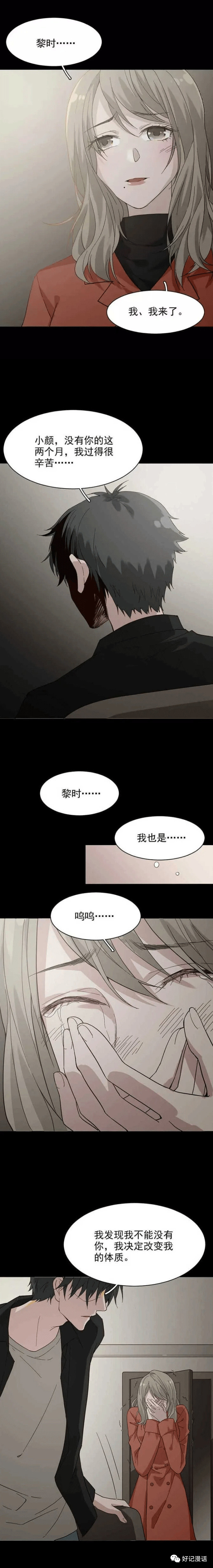恋爱怪物|漫画：《恋爱怪物》见到心爱的人就会变成野兽