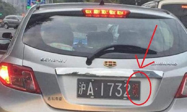 [吉利]上海闪现“最牛”吉利，“吓退”百万宾利，网友：这车牌号不简单