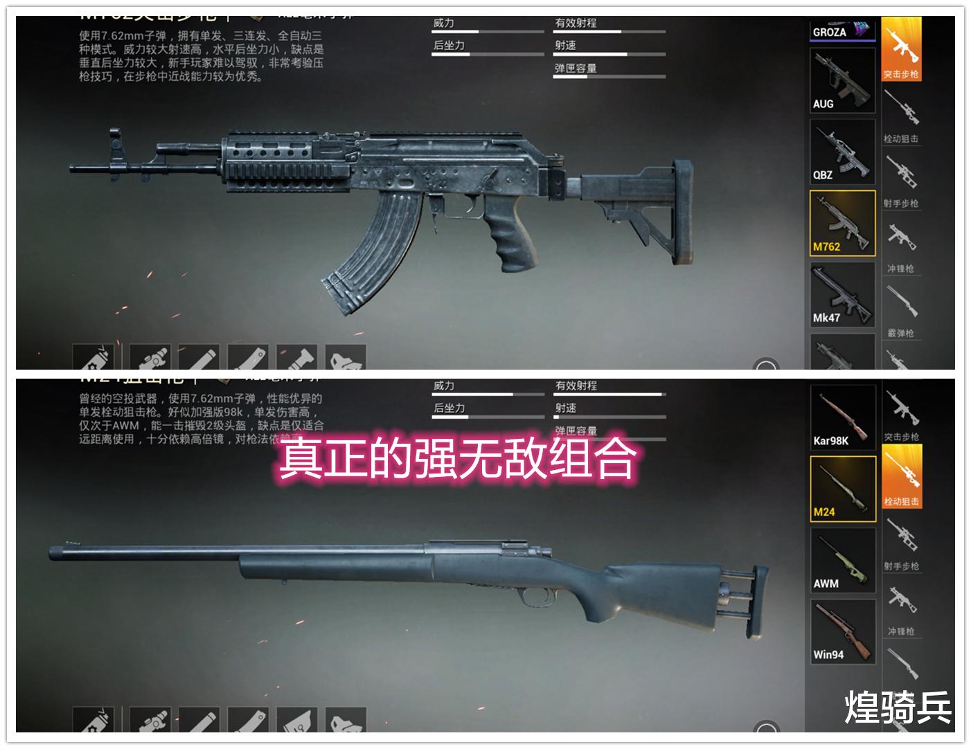 吃鸡游戏|和平精英高几率吃鸡武器组合，第一组至今很常见，第四组想不吃鸡也难