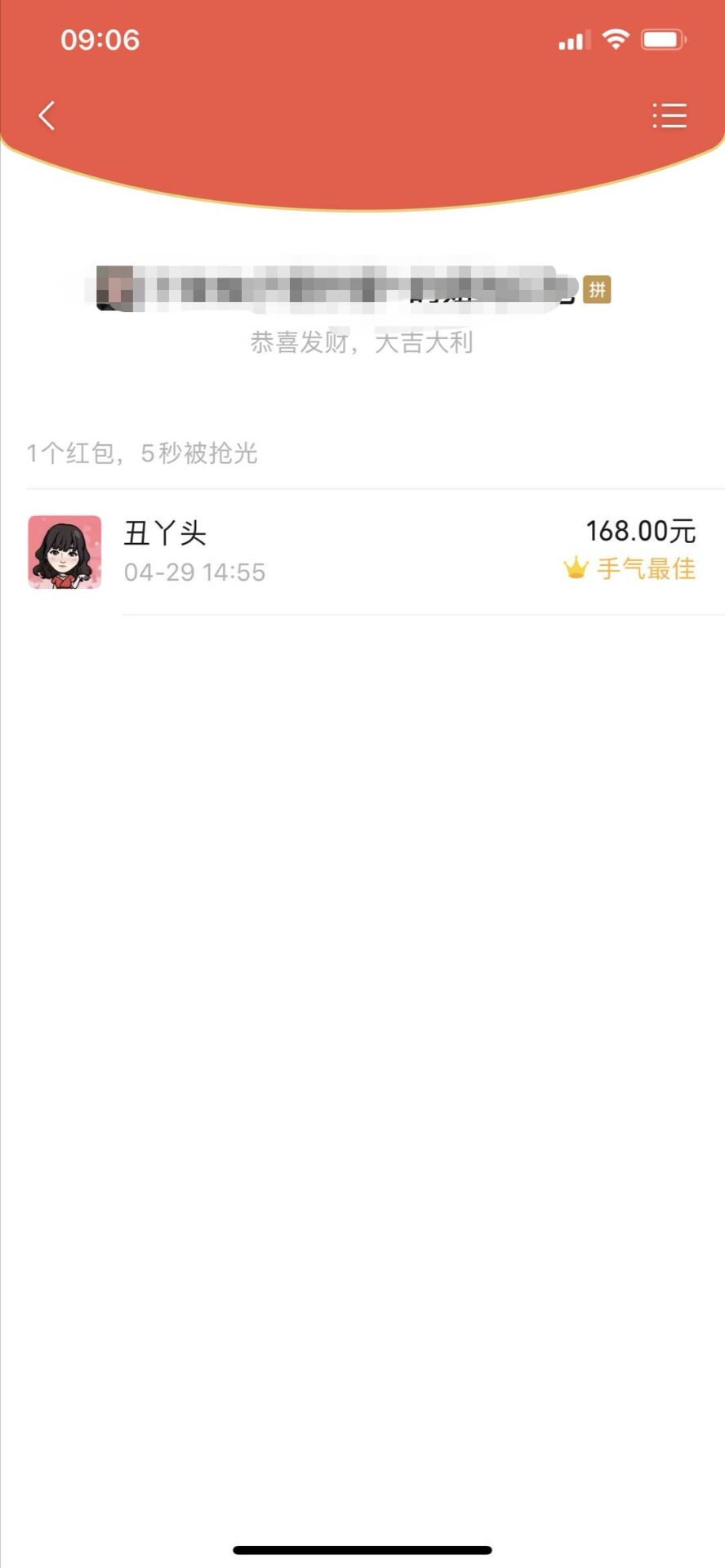 #假币#这个微信名叫\丑丫头\的网友，抢完红包就退群还全家拉黑群主