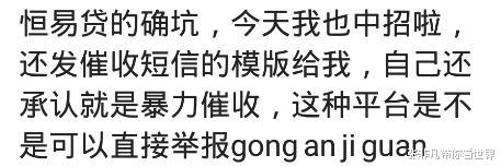 網貸逾期催收力度能有多大？電話轟炸爆瞭通訊錄，沒臉見人-圖3