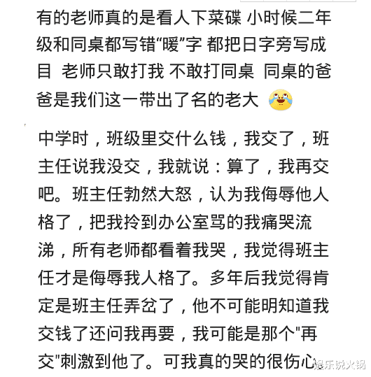 |你被冤枉最惨的一次发生了什么？班主任跟我道歉，去校长室吹空调！