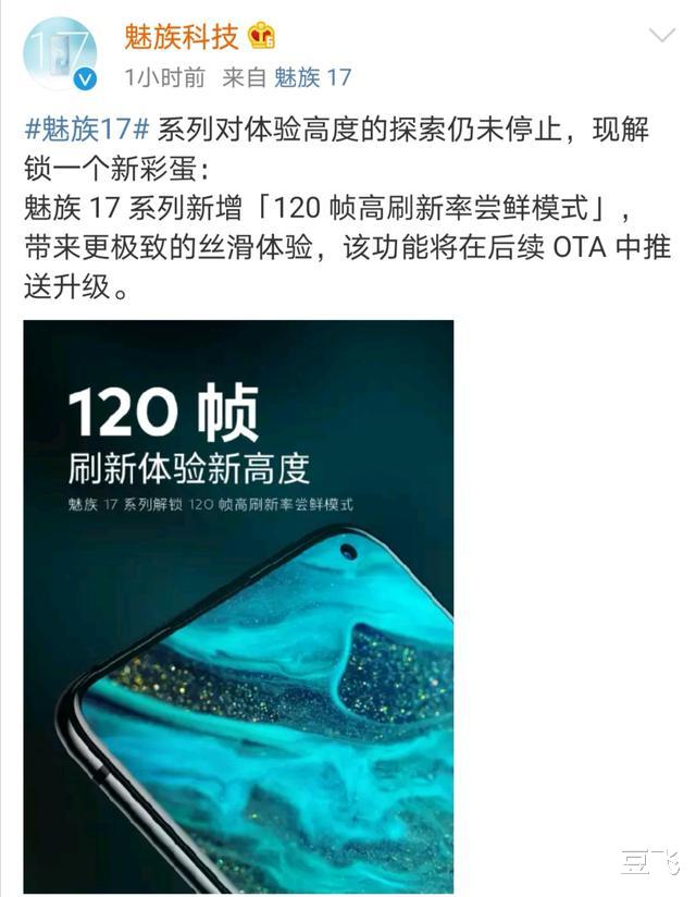 魅族17▲红米K30Pro新海报：90Hz刷新率，重复魅族17玩法，华为能否跟随？