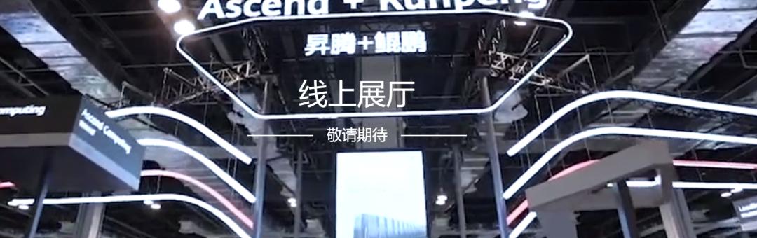 物联网|HC2020来袭：华为计算要如何从强大产品到“繁荣生态”？