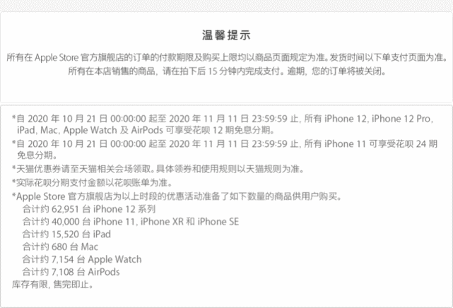 苹果|苹果12为什么被下架？天猫：请期待双11惊喜！