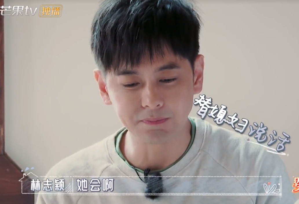 陈若仪|林志颖妈妈吐槽陈若仪早该学做菜了，志颖哥哥霸气护妻真硬气！