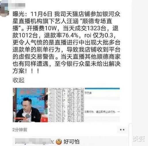 马克·扎克伯格|网曝商家花10万请汪涵带货，退款率近80%，其代言APP也遇大麻烦