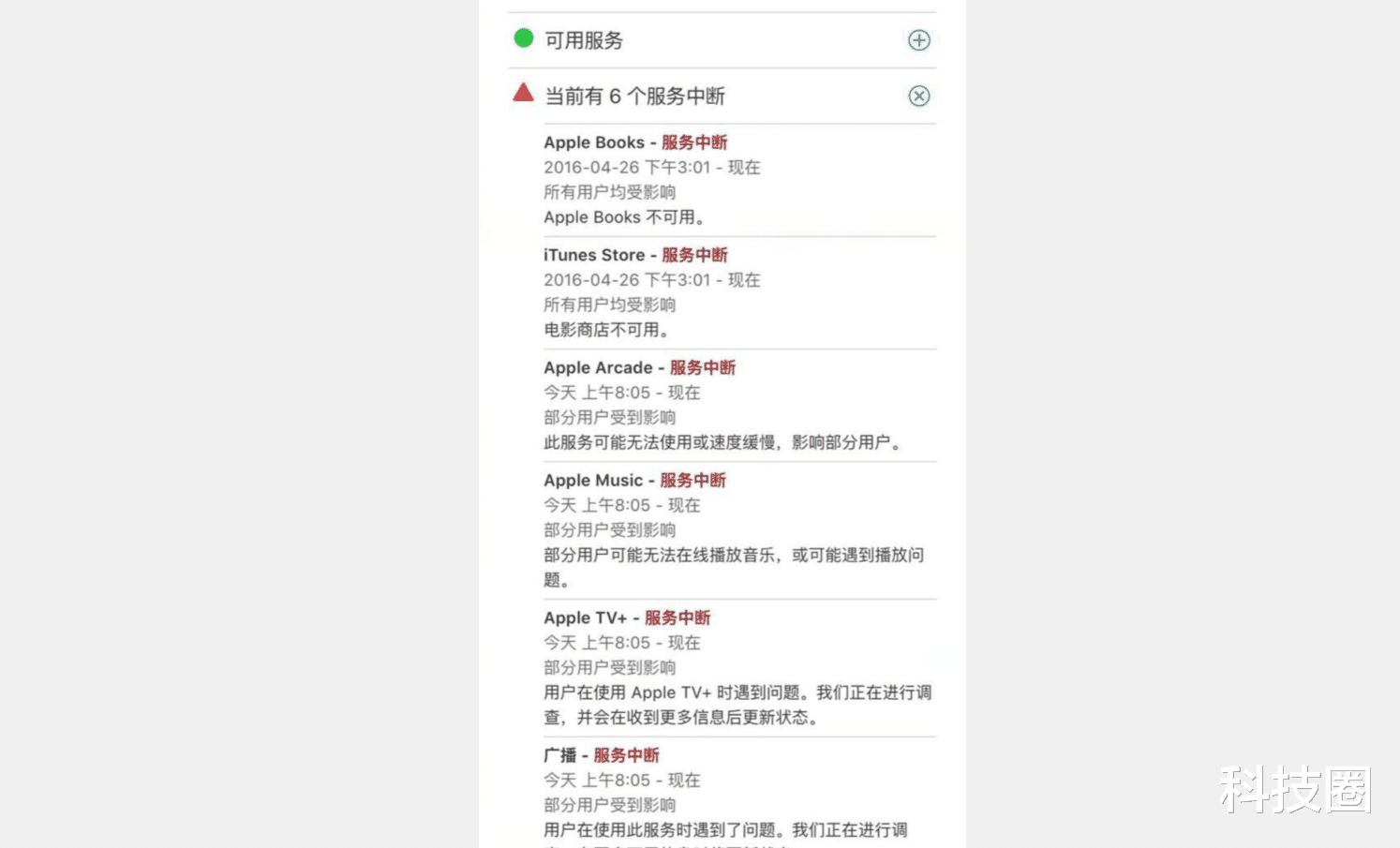 搜狗|突发！苹果服务器被曝光宕机，iPhone用户别刷机和退出iCloud