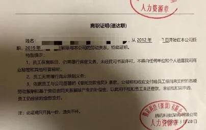 腾讯|腾讯高级工程师因在岗不足8小时被辞退？腾讯回应：严重违纪