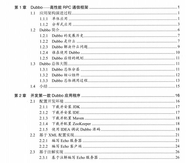 [spring]对标腾讯T4微服务体系：SpringBoot+Docker+Dubbo手册