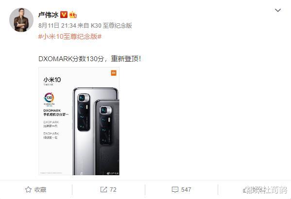 dxo|小米10尊享版DXO 130分登顶，突然DXO又不是野榜了