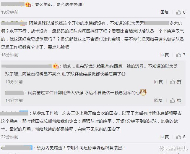 北京国安|3-3耻辱遭绝平后，国安官博遭爆破：对得起阿兰吗？请斯科拉里吧，卖郭全博