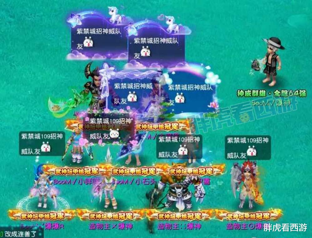 紫禁城|梦幻西游：紫禁城冠军合影，爆总14万秒25须弥改书成功