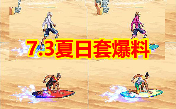 #新神魔大陆#DNF：7.3夏日套爆料，称号+宠物+光环汇总，全职业专属动作