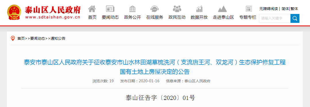 重磅！泰安这个地方住宅房屋将被征收！补偿方案来了！