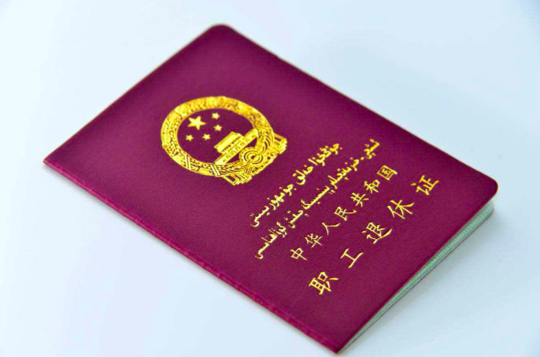 退休@2020年缴纳社保年限已经25年，退休后有什么待遇呢？