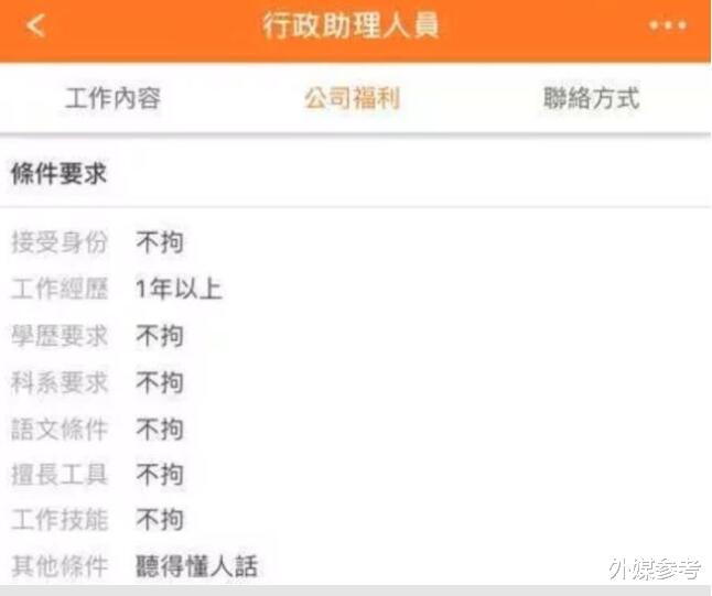 招聘|招聘条件包含「听得懂人话」 网友共鸣：这点超重要