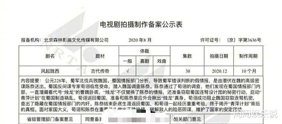林峰|终于捡起事业心！邓伦新剧《风起陇西》将开机，冯绍峰恐无缝进组