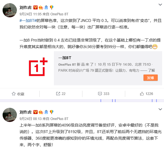 一加科技|浅谈一加8T的120Hz屏幕，国产旗舰现在到底有多强？