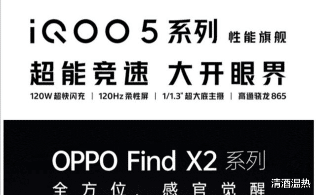 iQOO 5|iQOO5和oppo Find X2两者性能哪个更合适一些！