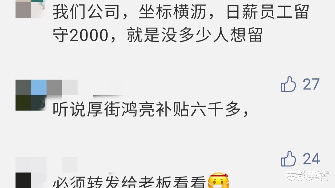 秦韵莞香 广东鼓励外来工就地过年，一些公司现金奖补上万元，农民工你还要返乡？