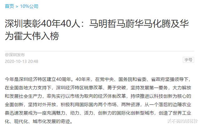 任正非|深圳表彰40年40人，任正非为什么不在名单上？
