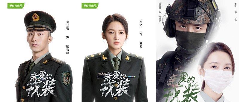 [太阳的后裔]“内地版太阳的后裔”《亲爱的戎装》即将播出，网友：娘味浓！