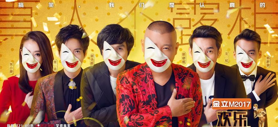 欢乐喜剧人▲《欢乐喜剧人》扑街，番茄台又出新综艺，90%的喜剧大咖将出现