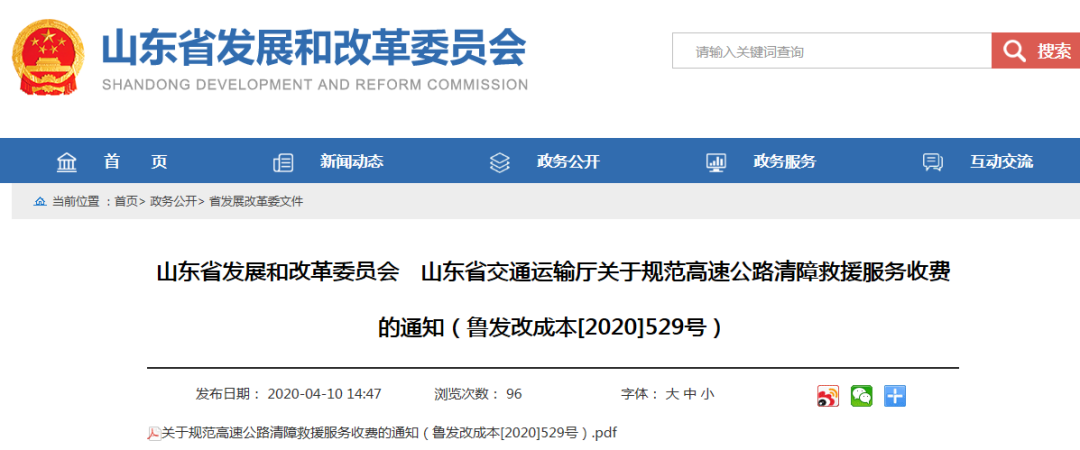 【泰安】泰安人速看！5月1日起施行！事关这项服务收费（附收费项目及标准）