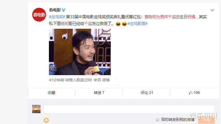 沈腾|金鸡奖沈腾骑自行车走红毯，黄晓明很有心，陈学冬为陈都灵提裙摆