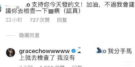 『罗志祥』网传罗志祥被郭采洁传染上x病，本尊回应：无中生有，准备开告！