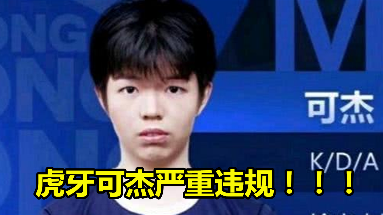 [韩涵]全网“最倒霉”主播诞生！可杰忘关浏览器弹出1画面，现场被封，观众沸腾