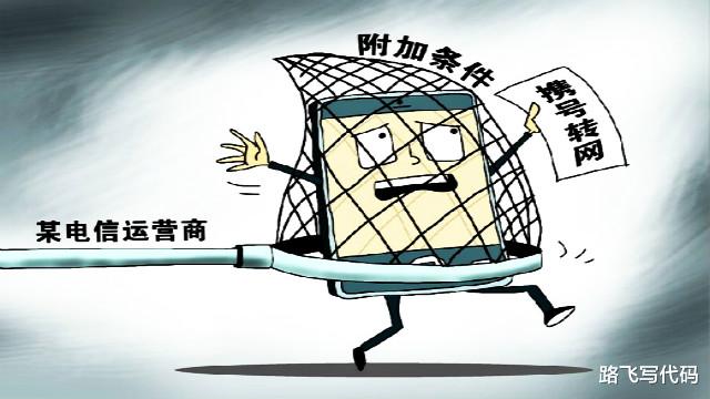 『运营商』国家再次出手!三大运营商集体认怂,消费者这次终于要“翻身”了