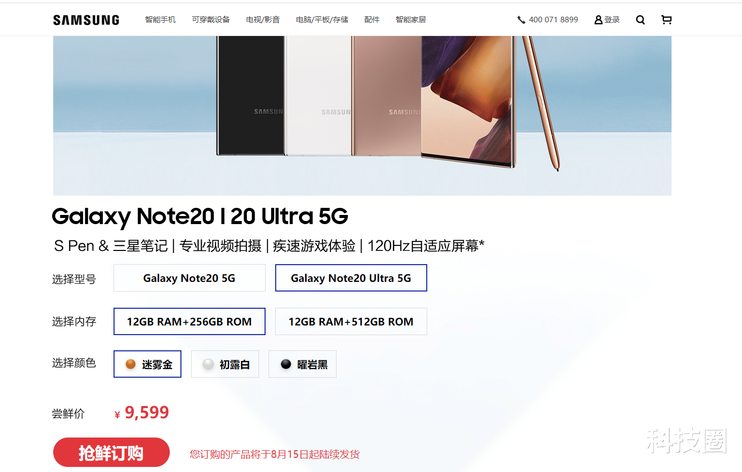三星|三星Note 20系列正式发布，年度机皇亮相国内先行者7699起售