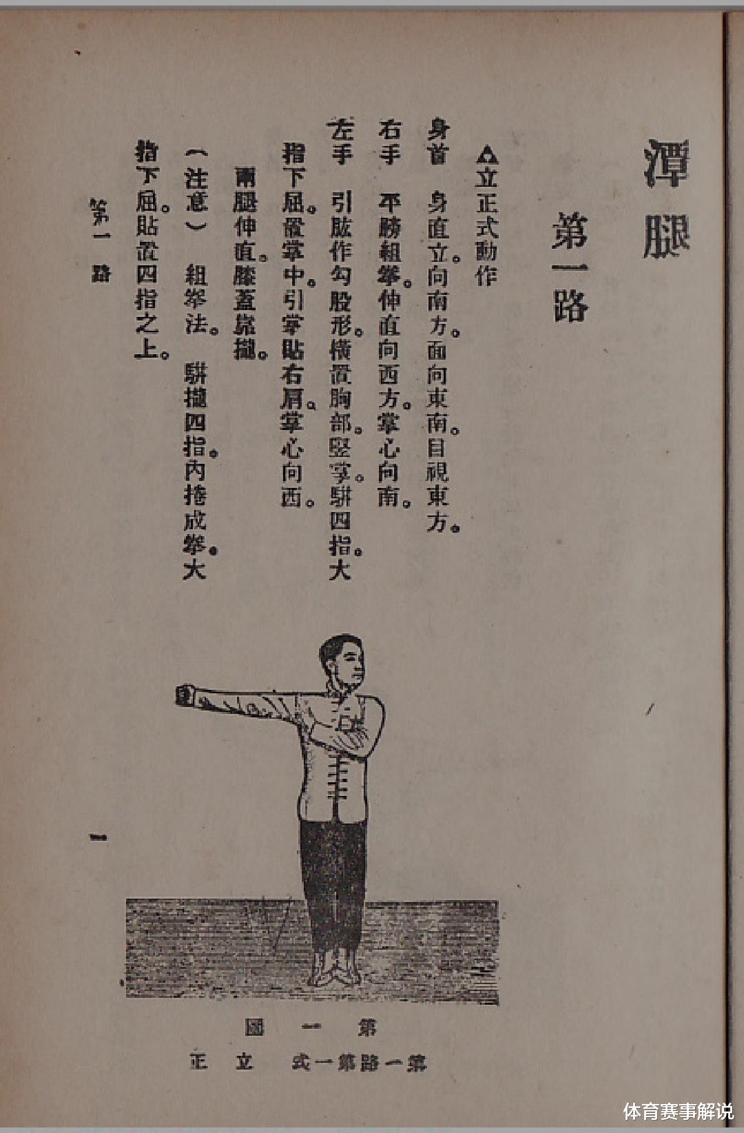 体育赛事解说 潭腿十二路，你也能学会第一路！