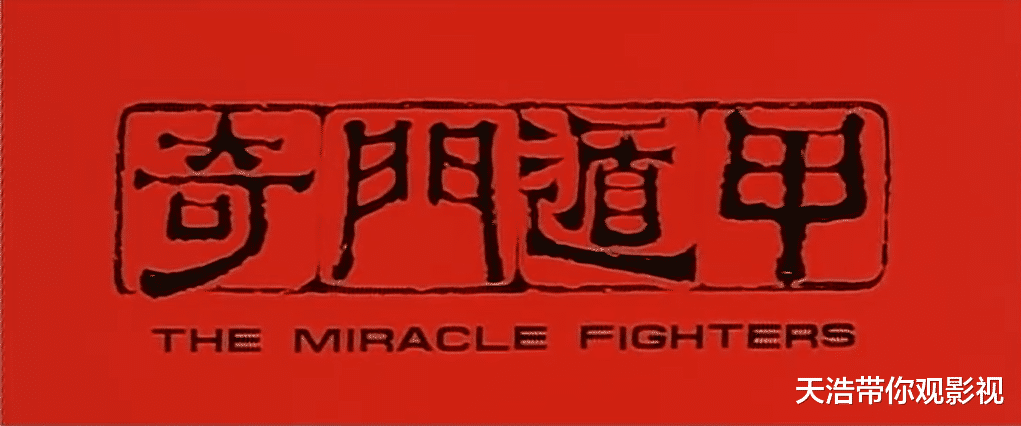 电影■没有特效的年代，凭借奇思妙想与民间技法，开创了法术功夫片先河