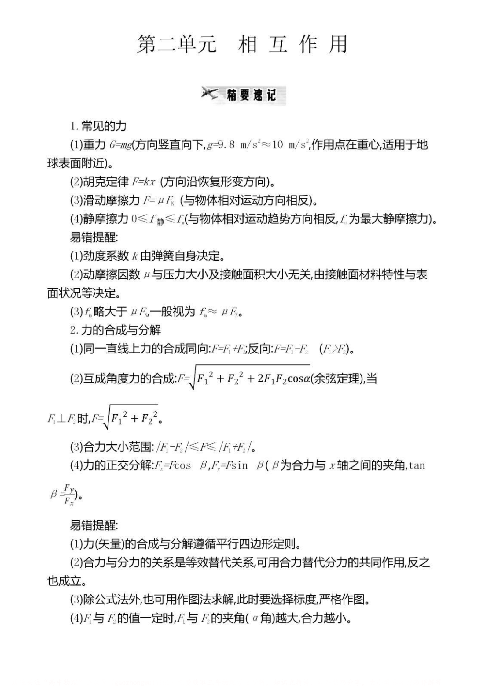 物理|精编2021高考物理超重点汇总，全章节42页，建议收藏打印！