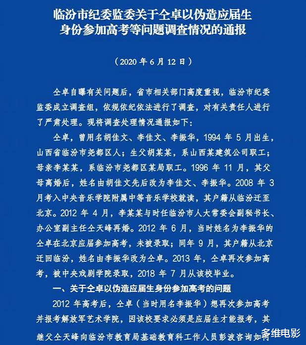 仝卓@仝卓毕业证书被撤销!学历从本科回到高中,演艺之路提前结束