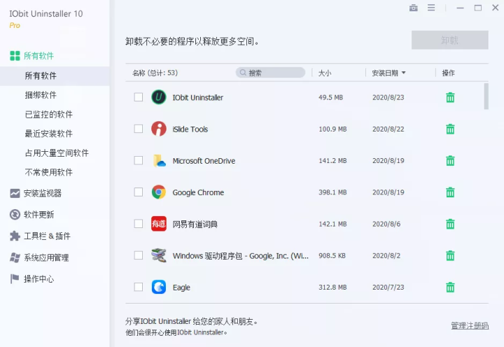 软件|又一款好用的卸载软件,你get了吗?
