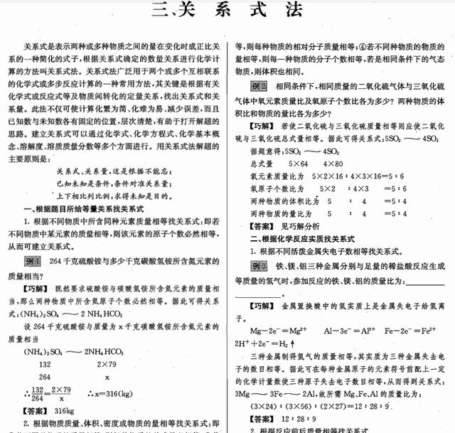 高校：高考化学干货来了！注意收藏！学霸都在看的《巧学巧解大全》