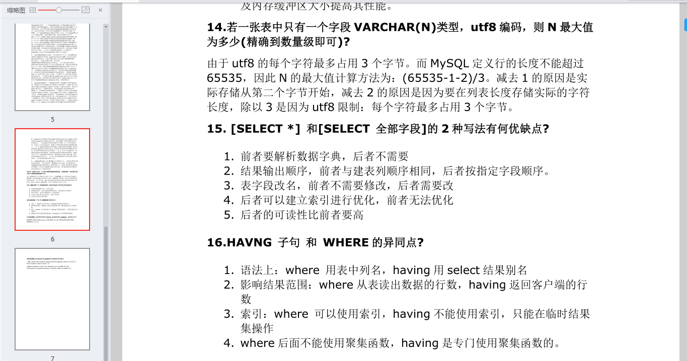 半导体|这份Alibaba顶级MySQL笔记，学会80%面试直接起飞