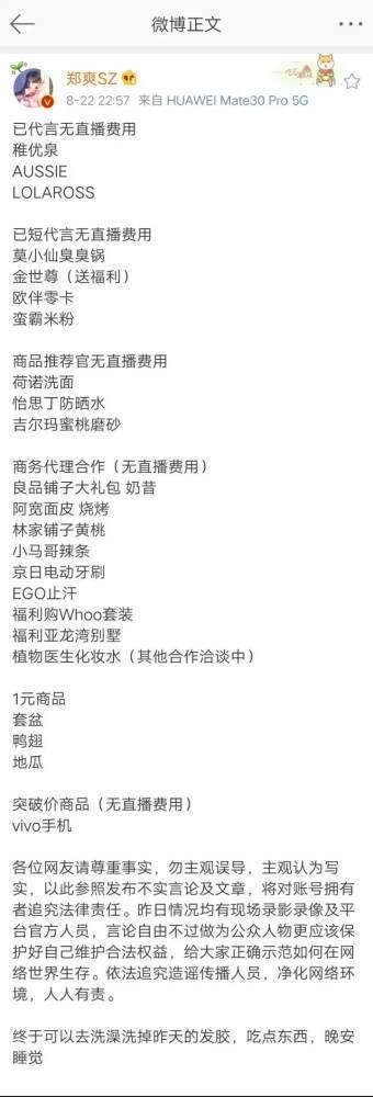 郑爽|彻底惹怒合作方？郑爽直播翻车后合作方爆料，称她私下更疯！