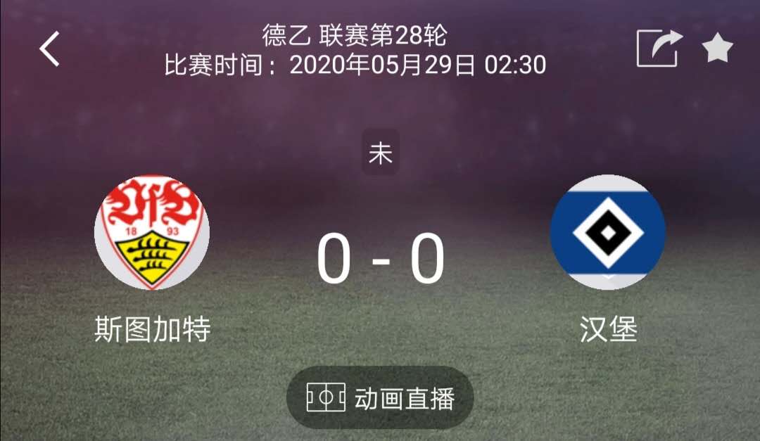 [斯图加特队]德乙焦点战！！继续搞上