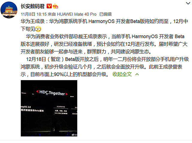 华为鸿蒙系统|鸿蒙机型基本确认，部分老机型将“发挥余热”，你在内吗？