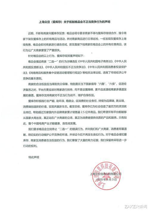 台湾|唯品会：“愚忠”的古典电商，被拼多多顺便“干掉”