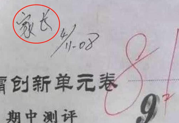 中小学▲小学生“家长签字”走红,老师看后四处传阅:第一次碰到这种签字