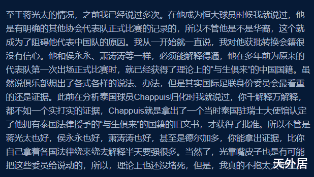 [国足]晚上8点，国足传来坏消息，权威人士发声，1人归化接近失败！