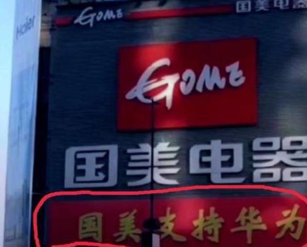 华为:国美宣布:购买华为奖励1000元,买苹果年终奖降至C级