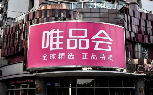 唯品会|唯品会快撑不住了?