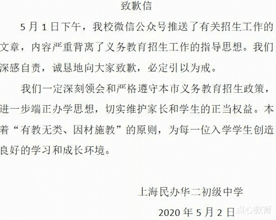 [招生]感谢华二初中的“诚实”，揭开“名校”的遮羞布！